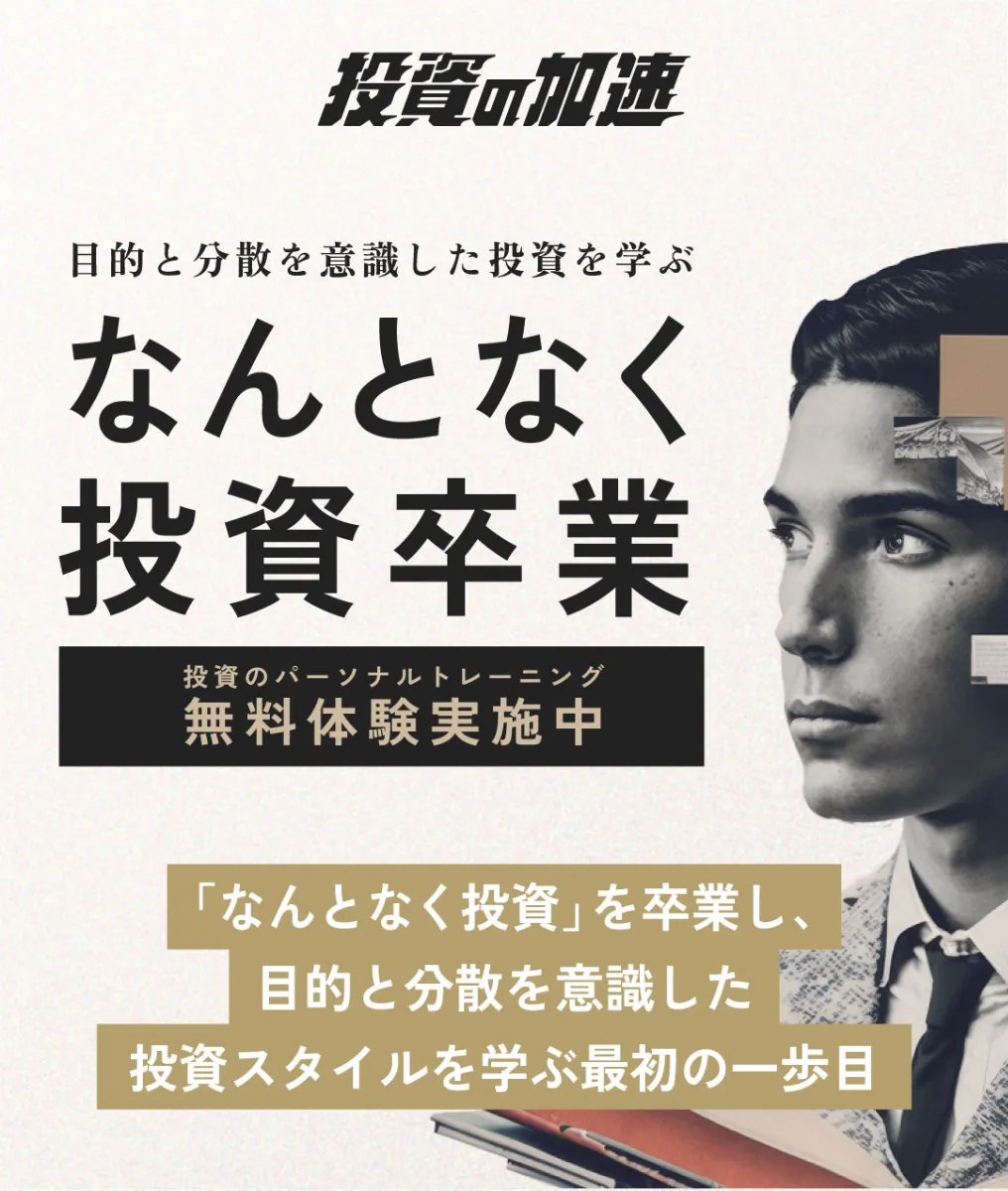なんとなく投資卒業|投資の加速 ABCash
