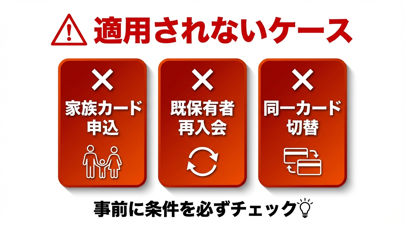 紹介キャンペーンが適用されないケース